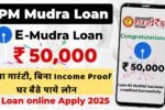 SBI e मुद्रा लोन 2025
