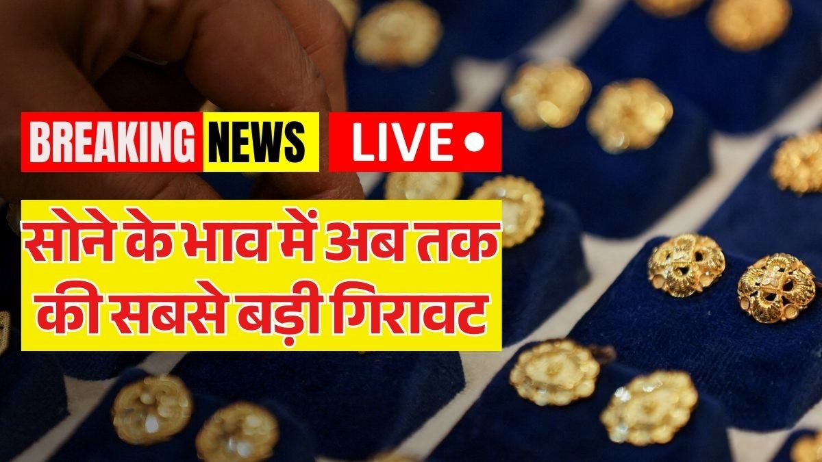 Gold Price Drop in India 2025