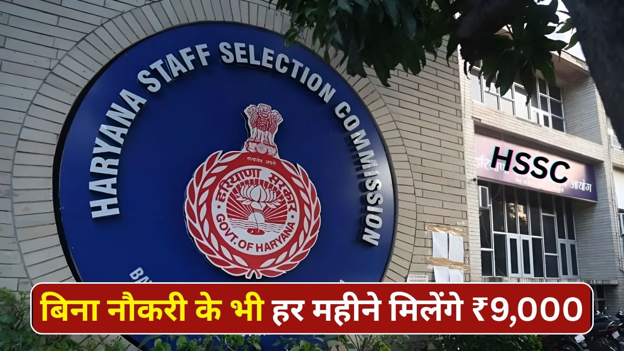 HSSC CET Pass Yojana