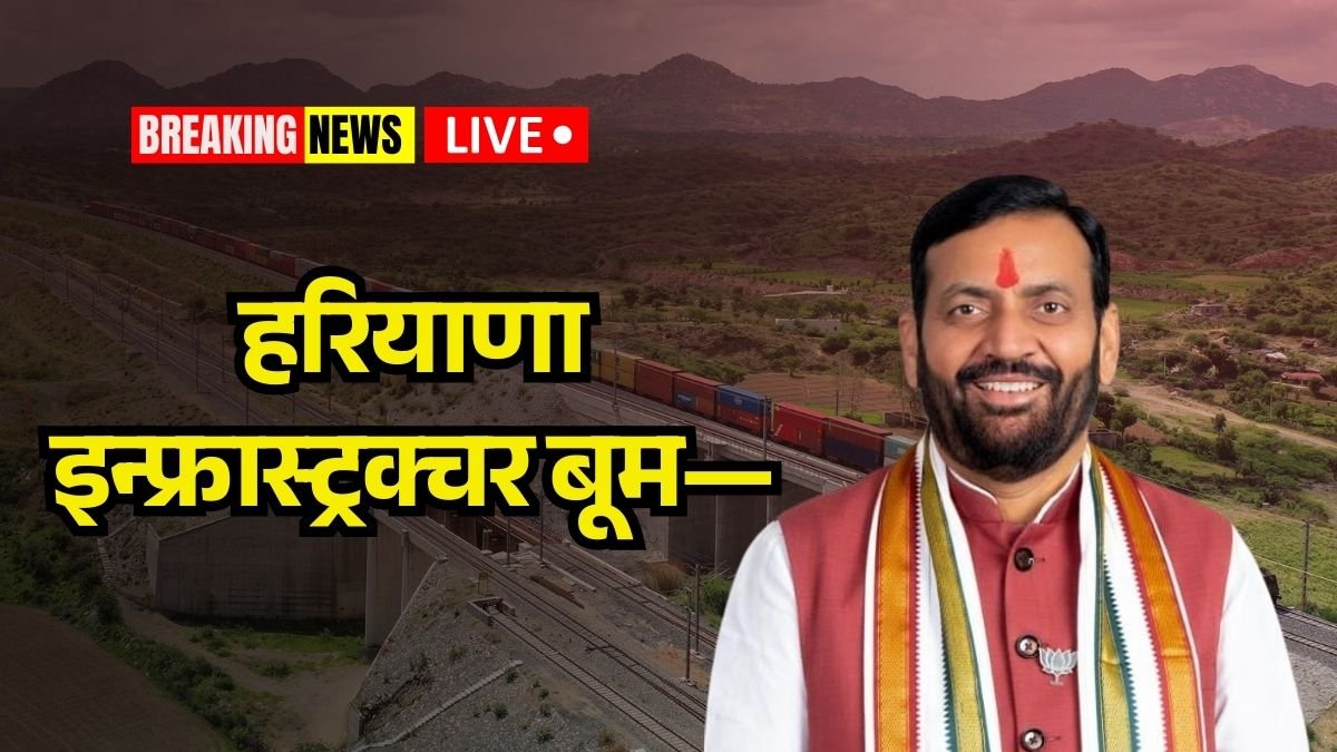 Haryana Infrastructure News