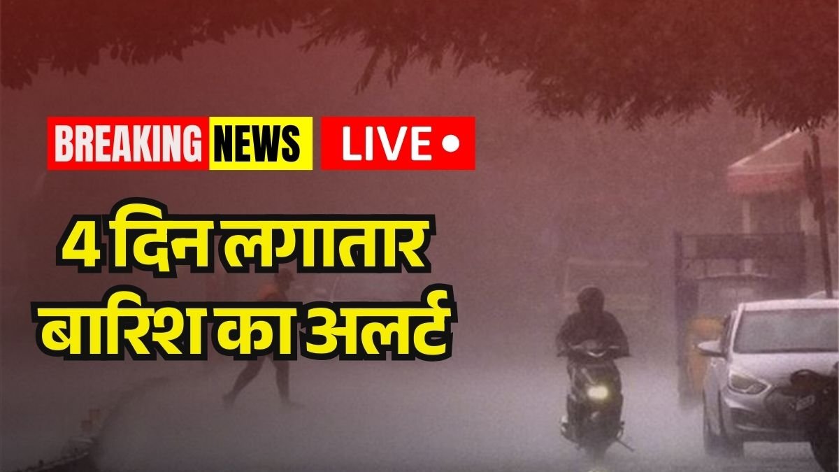 Haryana Weather Alert
