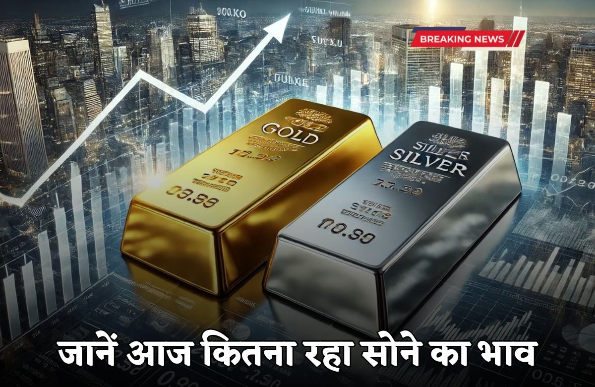 Know what was the price of gold today