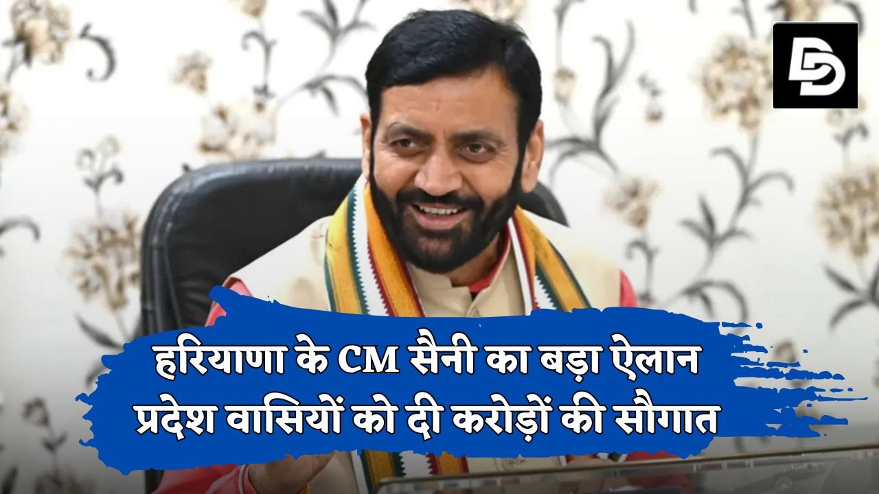 Haryana CM Saini makes a big announcement,