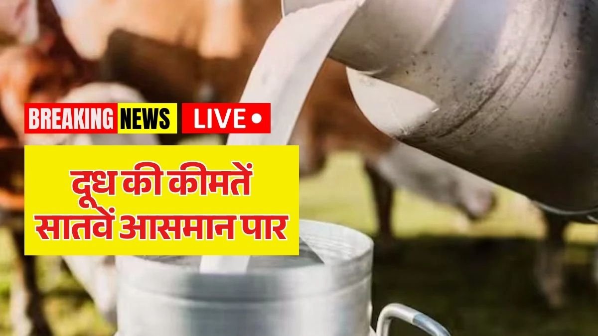 Milk Price Hike
