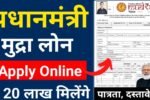प्रधानमंत्री मुद्रा लोन 2025