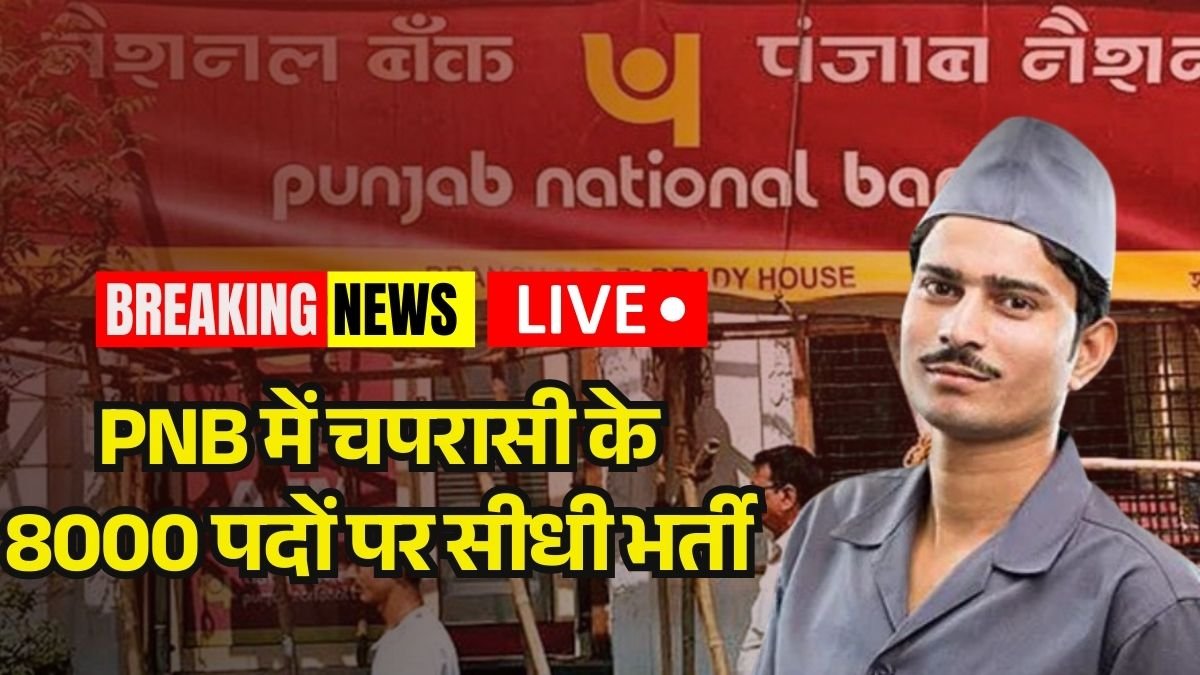 PNB Recruitment 2025
