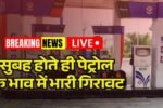 Petrol Diesel Price