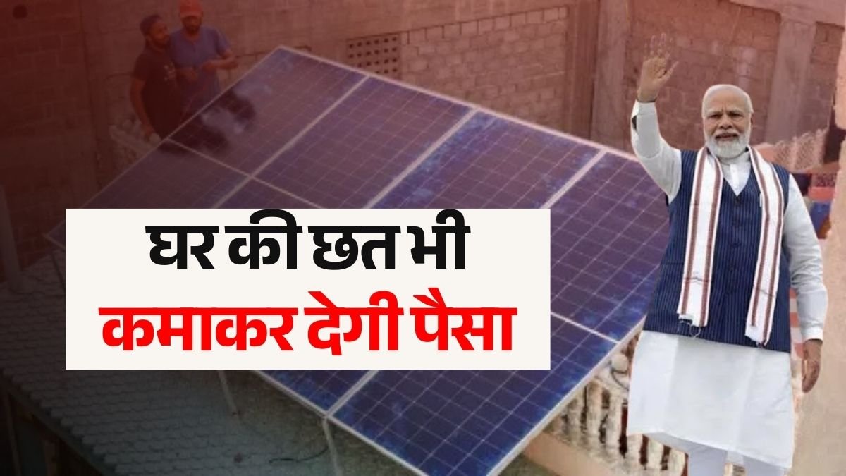 Rooftop Solar Subsidy