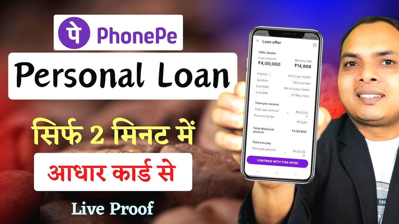 PhonePe से अब सिर्फ आधार कार्ड से