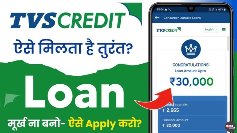TVS क्रेडिट से पाएं ₹30,000 का इमरजेंसी लोन