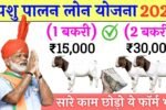 हरियाणा डेयरी एंड पशु लोन योजना