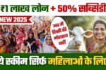 हरियाणा मिनी डेयरी योजना 2025