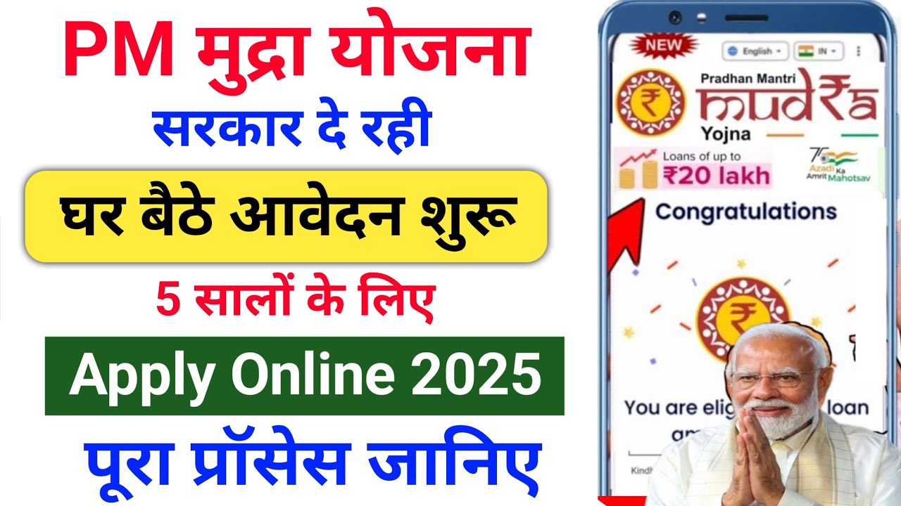 पीएम मुद्रा योजना 2025