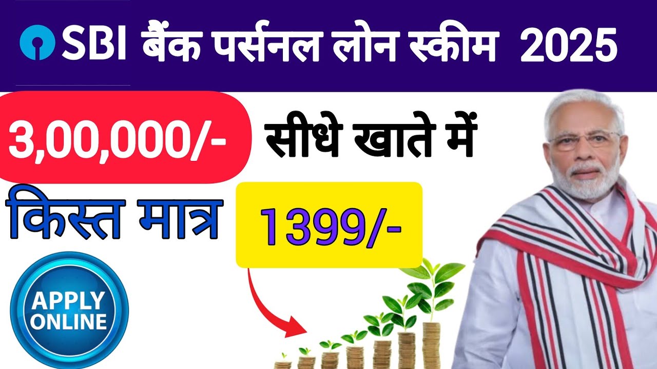 एसबीआई लोन ऑनलाइन आवेदन 2025
