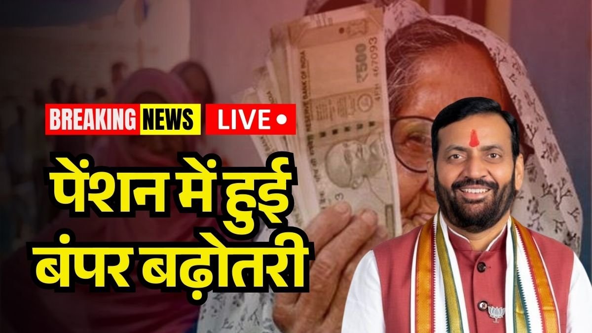 बुढ़ापा पेंशन में ₹500 का इजाफा! देखें आपके खाते में कब आएंगे पैसे